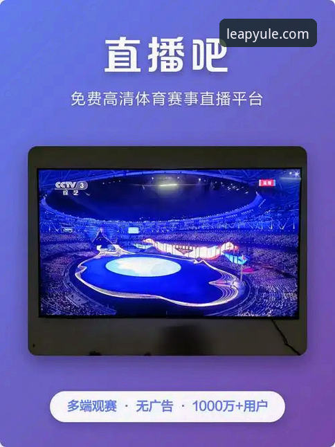 乐鱼体育平台最新动态：一键下载功能全面升级，开启极致体育娱乐体验